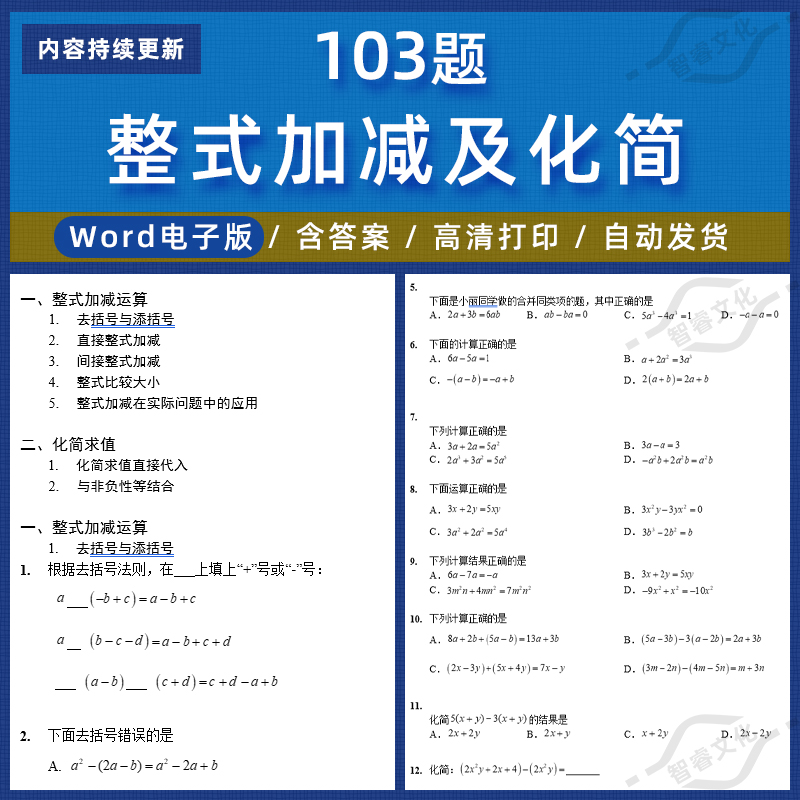 初一初中七年级数学整式的加减运算化简求值计算题练习题电子版
