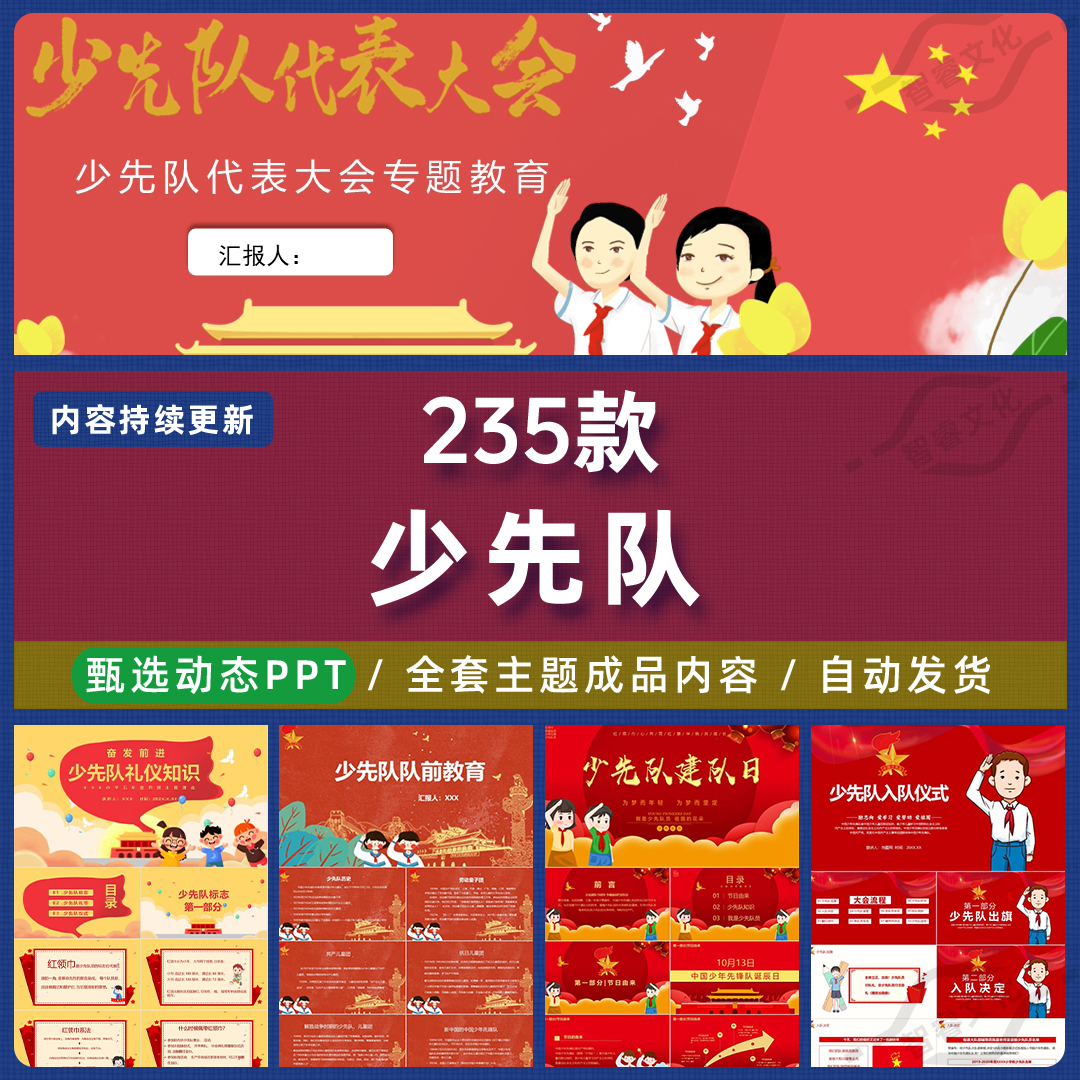 少先队PPT成品班会红领巾知识礼仪队前教育建队日课件教育介绍