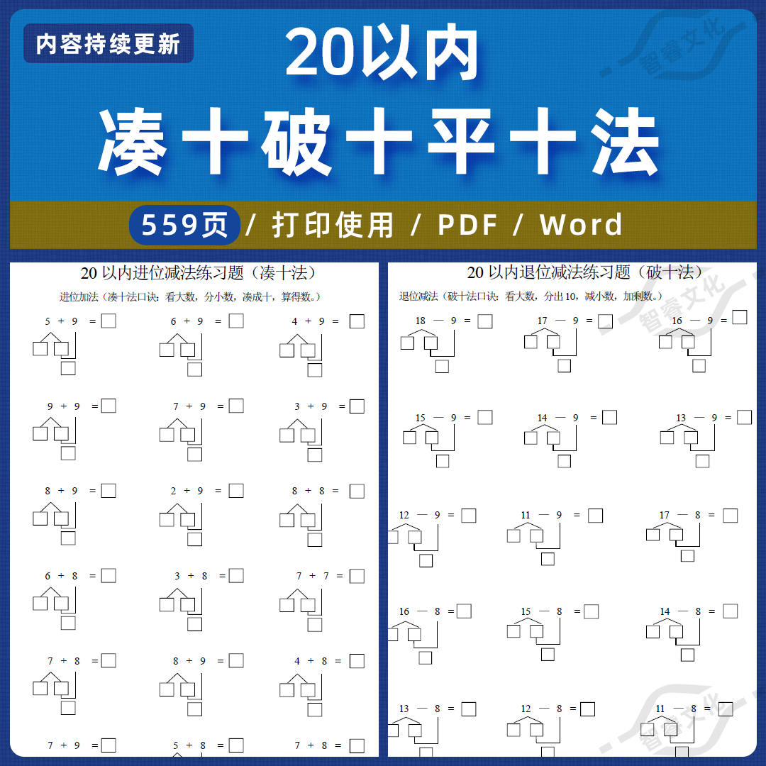 凑十法借十法平十法破十法电子版幼小衔接一年级数学20以内电子版