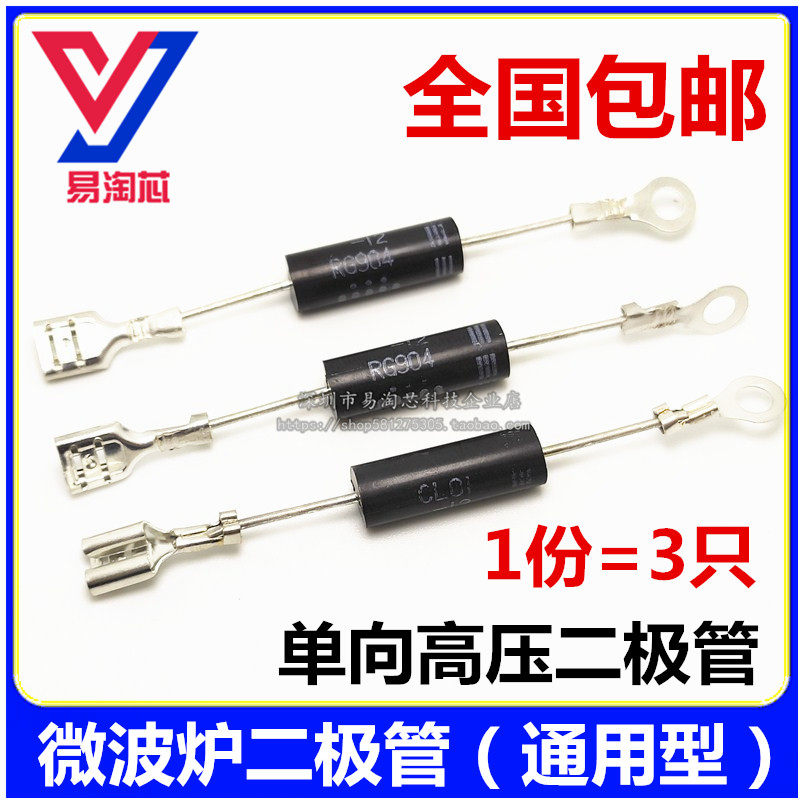 包邮3只 微波炉二极管 单向 CL01-12 通用高压二极管 T3512 HVM12在类目 厨房电器, 厨房家电配件, 其它厨房家电配件中 - 来自Buy2taobao.com提供专业的淘宝代购服务