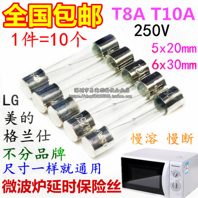 T6*30mm格兰仕微波炉保险丝管t8a250v专用跑步机T8AL延时配件高压