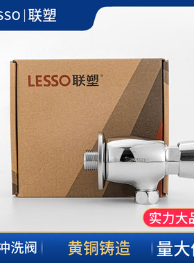 联塑延时开关小便器冲水阀