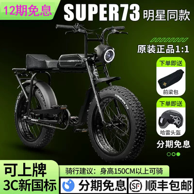 super73电动车锂电池自行车助力