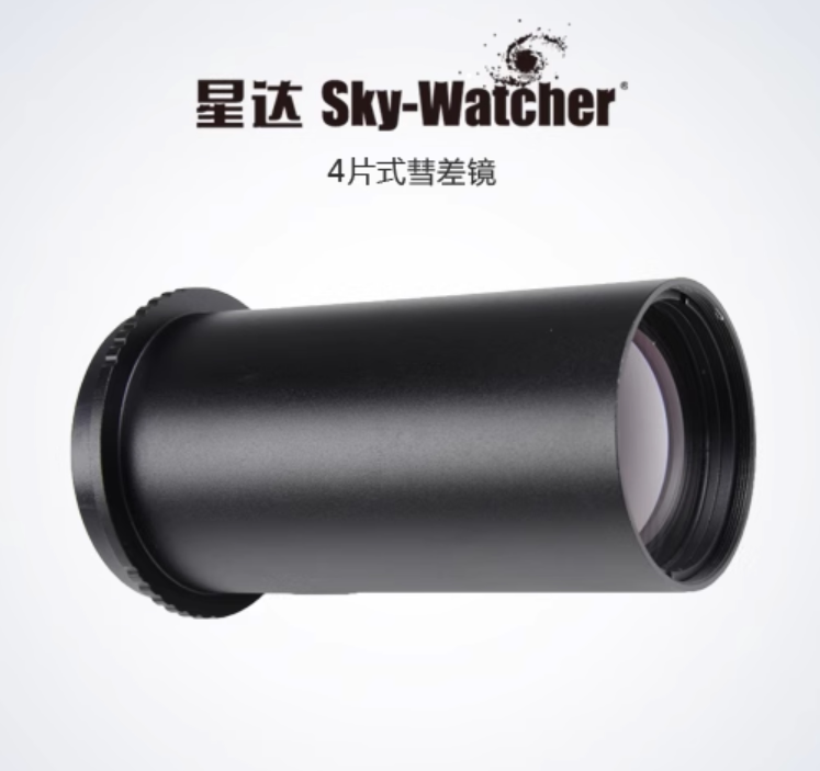 星达Sky Watcher 信达2代MPCC 1X 0.85X 彗差修正镜天文望远镜