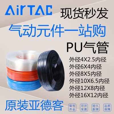 AirTac/亚德客pu气管全系现货