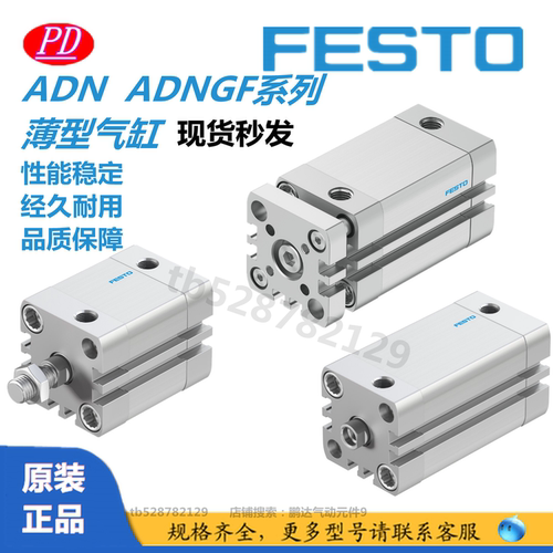 原装费斯托气缸ADN-32-25ADNGF63