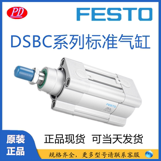 FESTO/费斯托标准气缸DSBC-63-450-600-700-800-900-1000-PPVA-N3