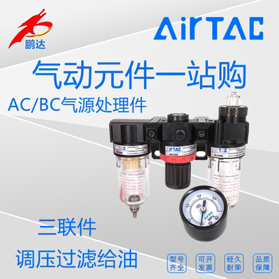 亚德客气源处理过滤三联件ACBC