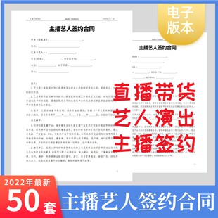 网络直播传媒公司网红经纪合作代理主播艺人签约劳务合同模板协议