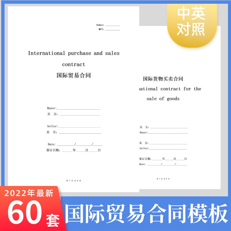2025新版国际贸易采购合同范本中外货物进出口外贸销售协议书模板