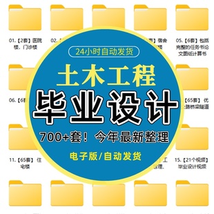 土木工程毕业大全开题报告计算书预算书建筑结构施工方案设计图纸