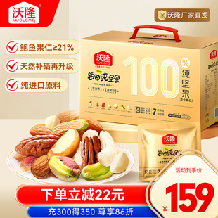 【新品】沃隆每日坚果750g鲍鱼果仁款纯坚果孕妈30包健康零食礼盒