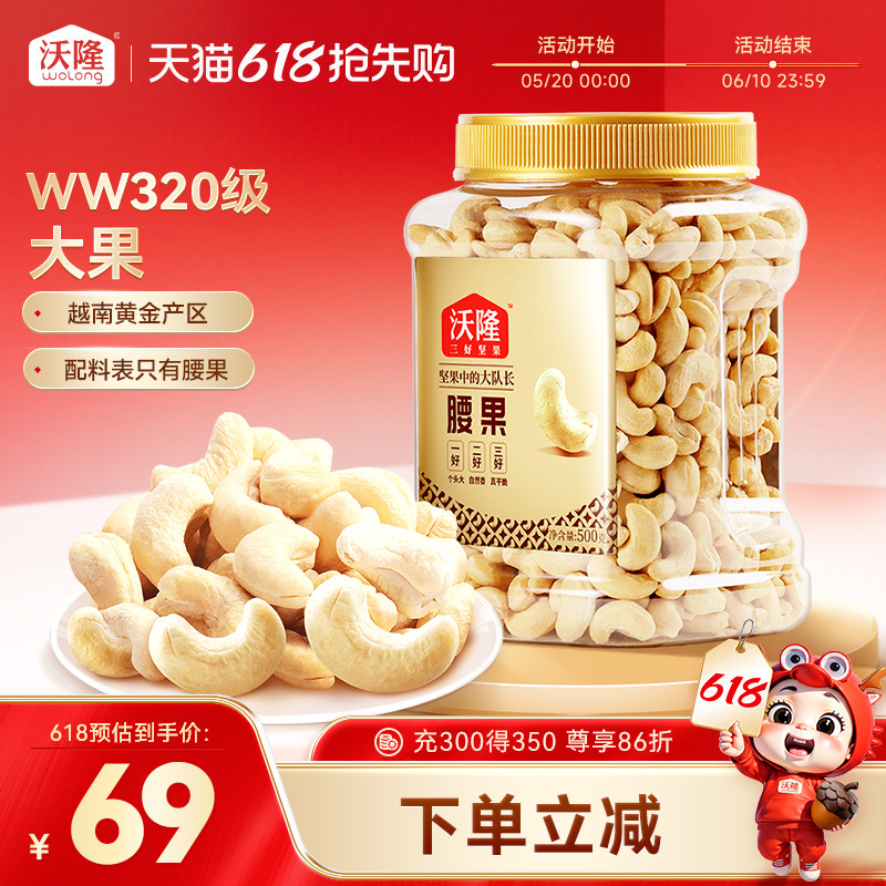 沃隆腰果仁500g罐装原味烘焙越南图片