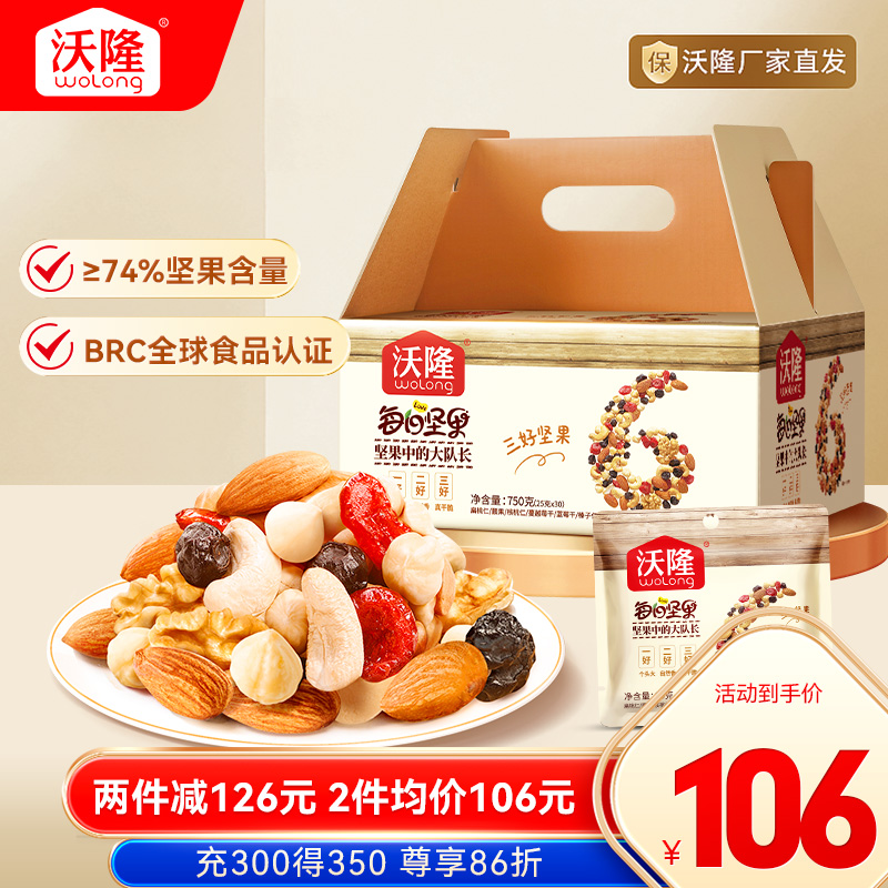 沃隆每日坚果750g混合干果仁健康孕妇营养儿童零食礼包小包礼盒装