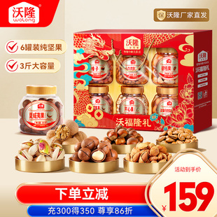 沃隆沃福隆礼1520g罐装礼盒节日零食大礼包送礼每日坚果年货礼盒