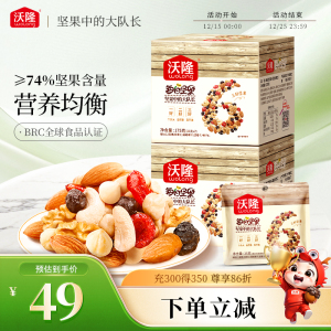 沃隆每日坚果混合坚果小包装坚果含核桃仁25gx14袋休闲零食350g
