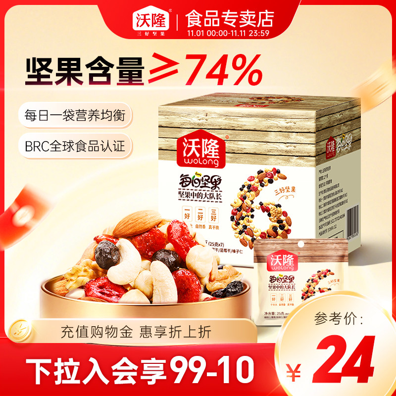 沃隆每日坚果175g/7袋混合干果果仁孕妇健康营养零食小吃小包7日