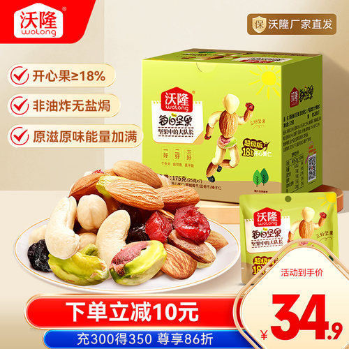 沃隆超级每日坚果175g小包装7袋