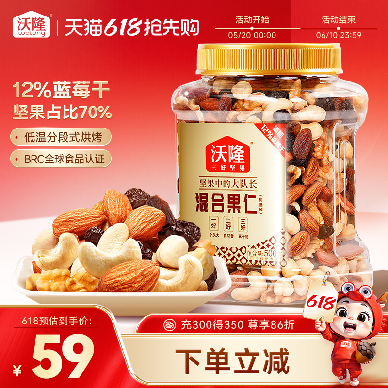 沃隆每日坚果混合果仁优选500g罐装纯坚果果干营养健康零食小吃