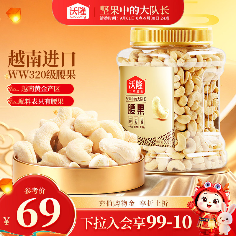 沃隆腰果仁500g罐装原味烘焙越南图片