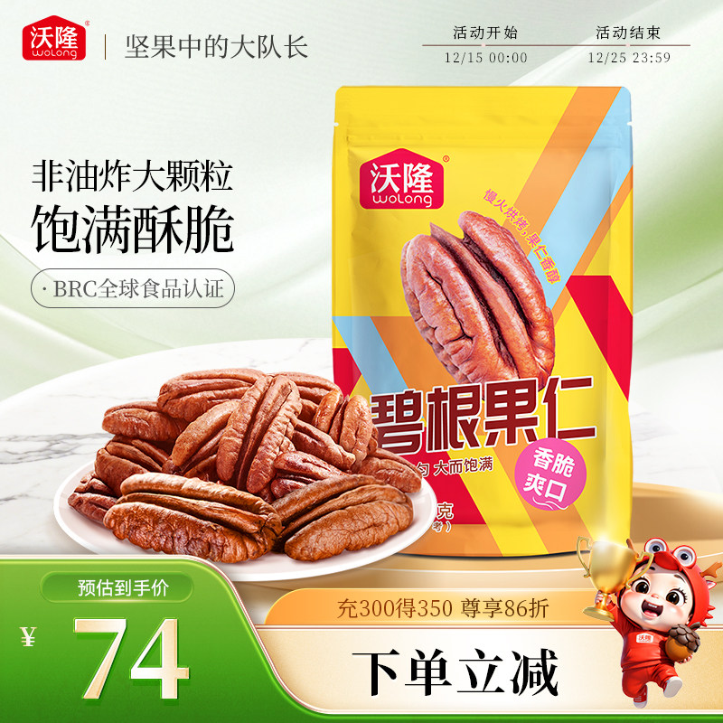 沃隆碧根果仁500g长寿果仁新货碧根果无添加果碎山核桃干果零食