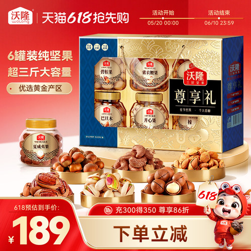 沃隆高档礼盒尊享礼1540g