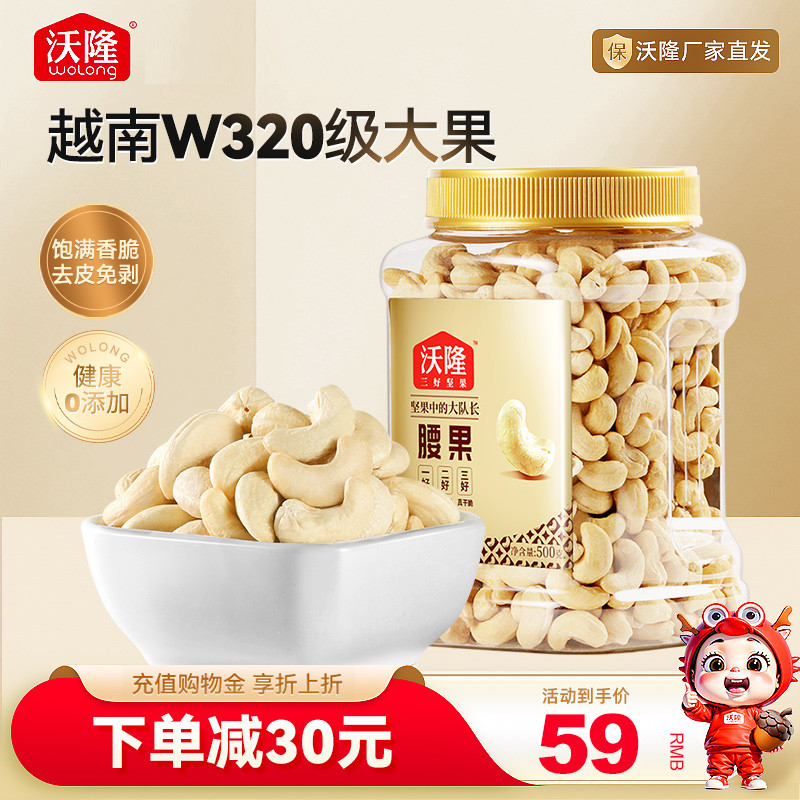 沃隆腰果仁500g罐装原味烘焙干果每日坚果健康零食越南特产小吃