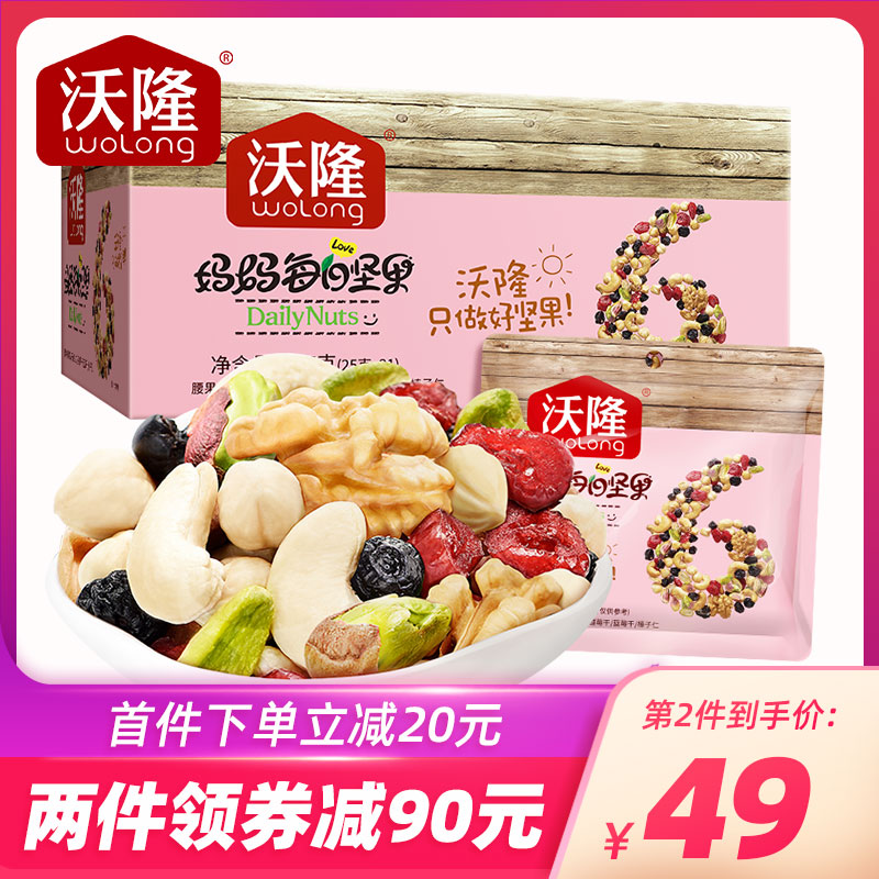 沃隆每日坚果妈妈21日装添加开心果仁孕妇混合干果零食大礼包525g