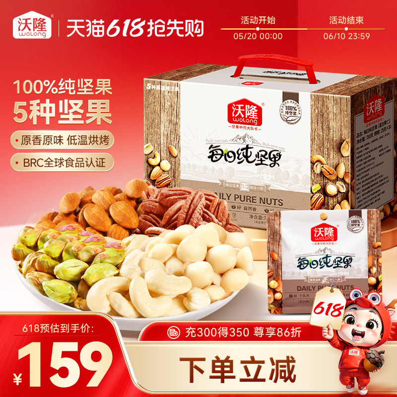 【新品尝鲜】沃隆每日纯坚果无核桃仁混合干果健康零食小包装750g