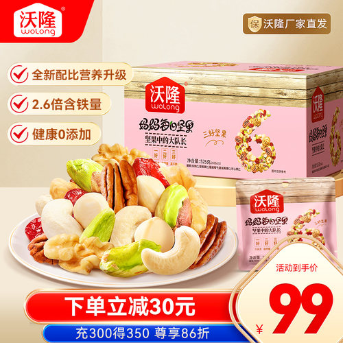 沃隆妈妈每日坚果525g混合