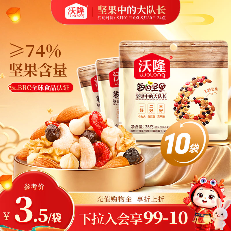 沃隆每日坚果25g*10袋混合干果仁图片