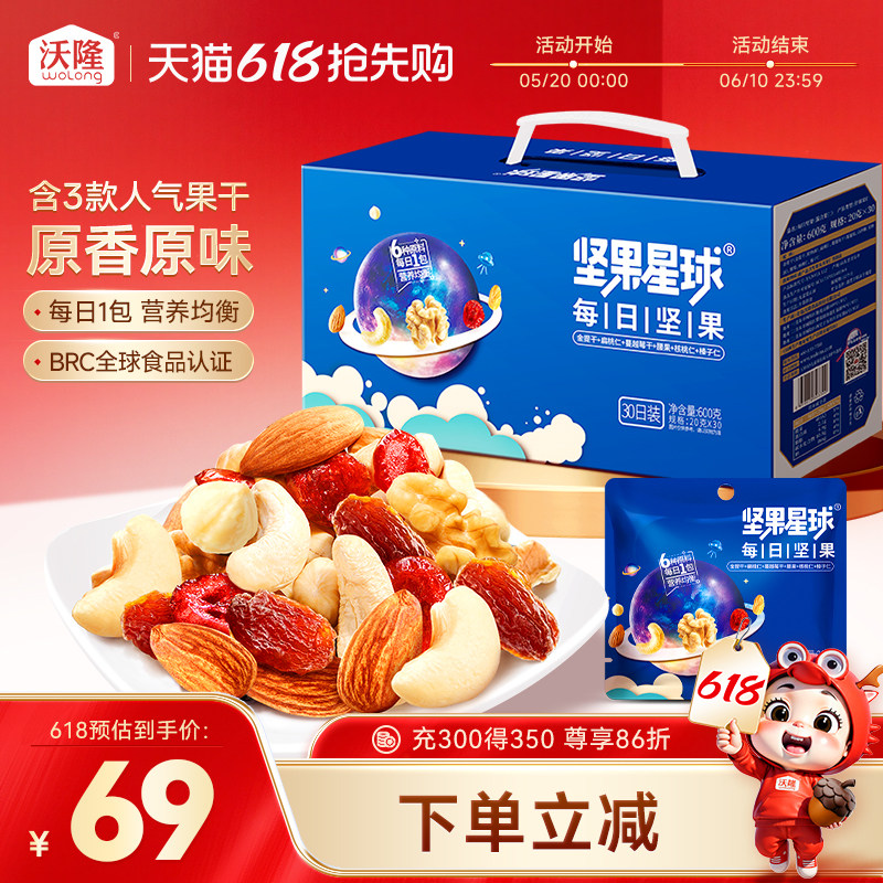 沃隆坚果星球每日坚果600g混合干果仁健康营养零食礼盒大礼包小包