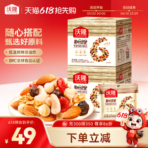 沃隆每日坚果混合坚果小包装坚果含核桃仁25gx14袋休闲零食350g