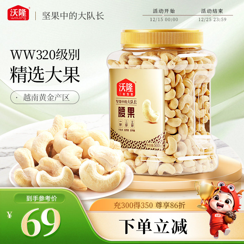 沃隆腰果仁500g罐装原味烘焙干果每日坚果健康零食越南特产小吃