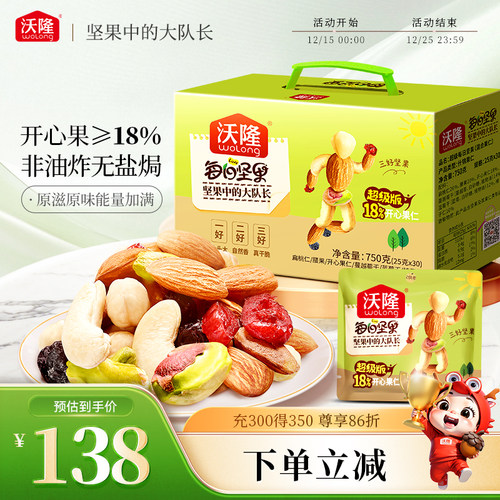沃隆超级每日坚果750g礼盒装
