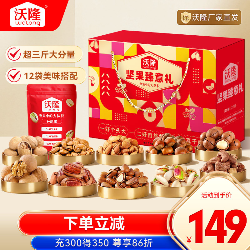 坚果臻意礼沃隆过节送礼