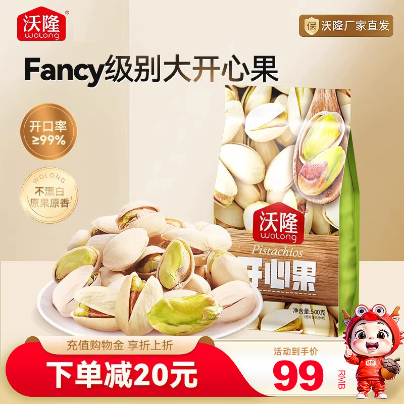 沃隆开心果500g袋装炒货健康零食