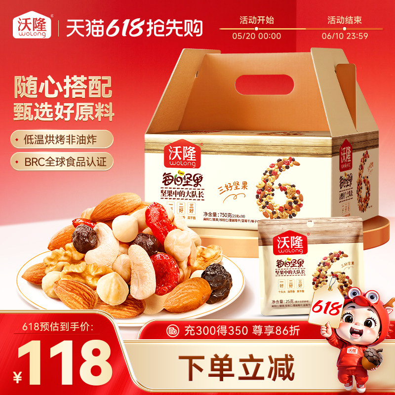 沃隆每日坚果750g混合干果仁健康孕妇营养儿童零食礼包小包礼盒装