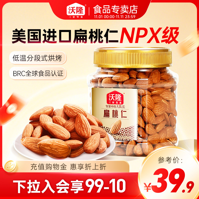 沃隆扁桃仁300g巴旦木仁坚果干果仁无壳原味罐装健康营养休闲零食