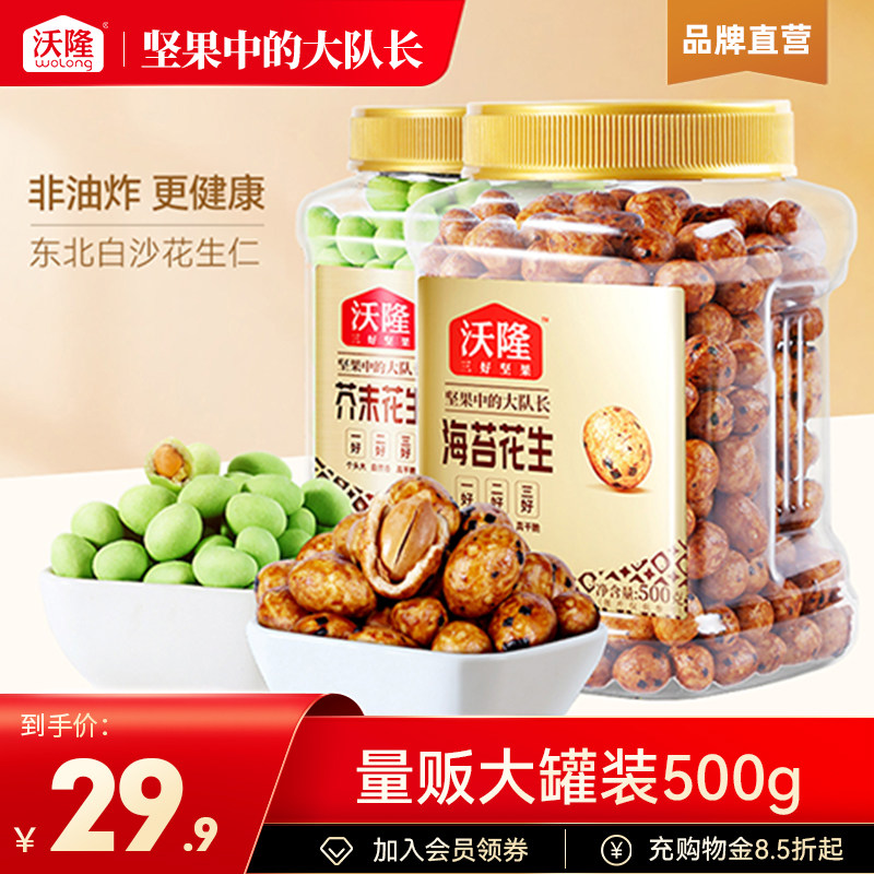 沃隆鱼皮花生500g罐装海苔芥末多味花生豆怀旧小吃坚果果仁零食属于什么档次？