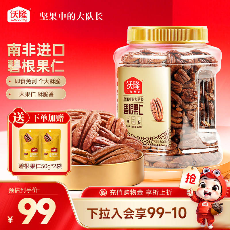沃隆碧根果仁750g坚果炒货干果山核桃仁休闲健康坚果小零食进口