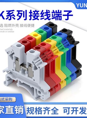 UK系列铜件导轨式阻燃接线端子排板2.5B/3N/5N/6N红蓝黄绿黑灰色
