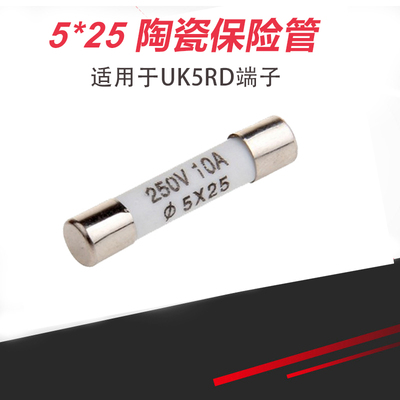 熔断器陶瓷保险丝端子