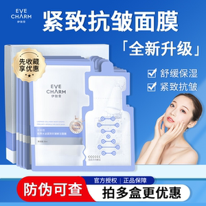 伊肤泉大膜王17型胶原蛋白面膜水泌紧致抗皱鲜注补水保湿提亮弹润