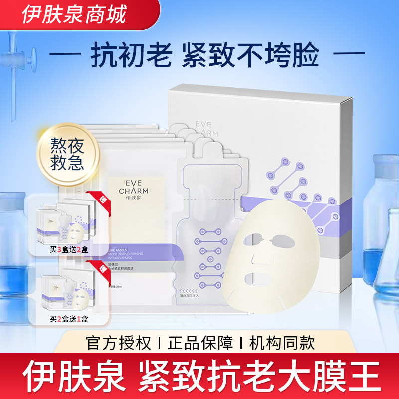 伊肤泉莱菲思水泌紧致鲜注大膜王抗初老舒缓保湿提亮安瓶面膜补水