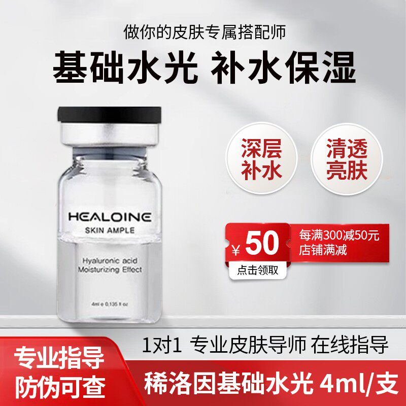 稀洛因水光微针精华玻尿酸百搭基础补水保湿原液10只/盒正品保障