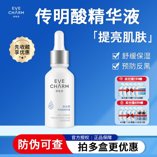 伊肤泉传明酸精华原液术后抑黑提亮补水改善暗黄痘印色素旗舰店 - 封面