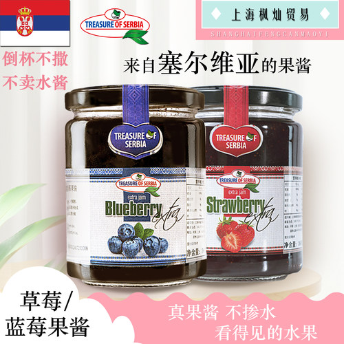 临期清仓塞尔维亚进口草莓蓝莓酱
