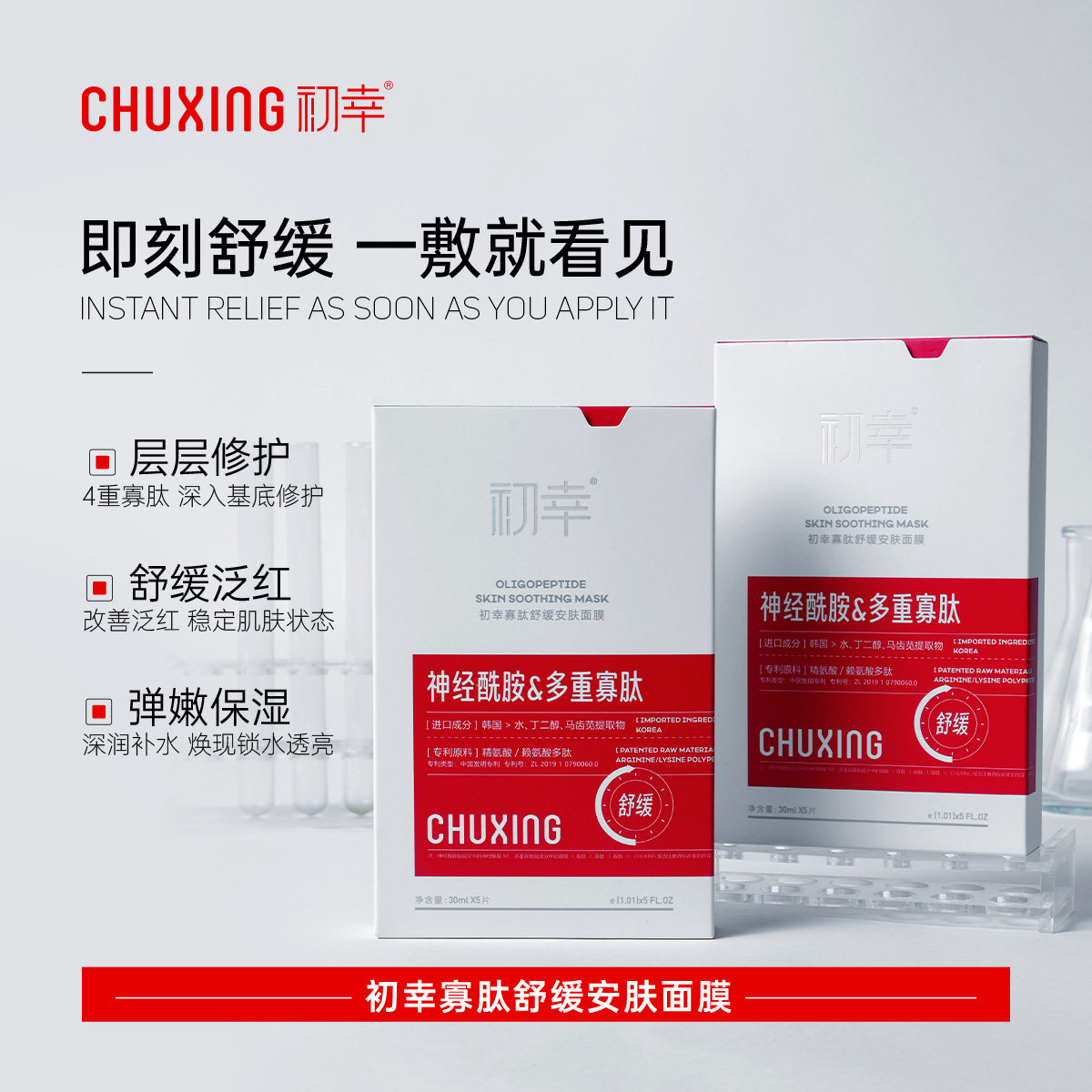 初幸寡肽舒缓安肤面膜舒缓修护敏感肌保湿滋润急救贴片面膜