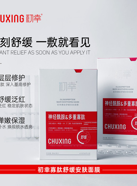 舒缓安肤面膜正品熬夜敏感肌急救